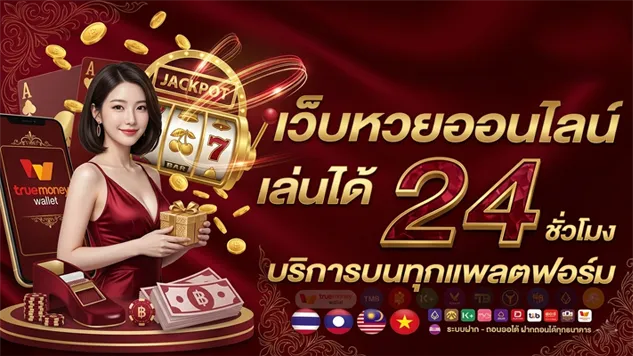 เดิมพัน หวยลาว 4 ตัว